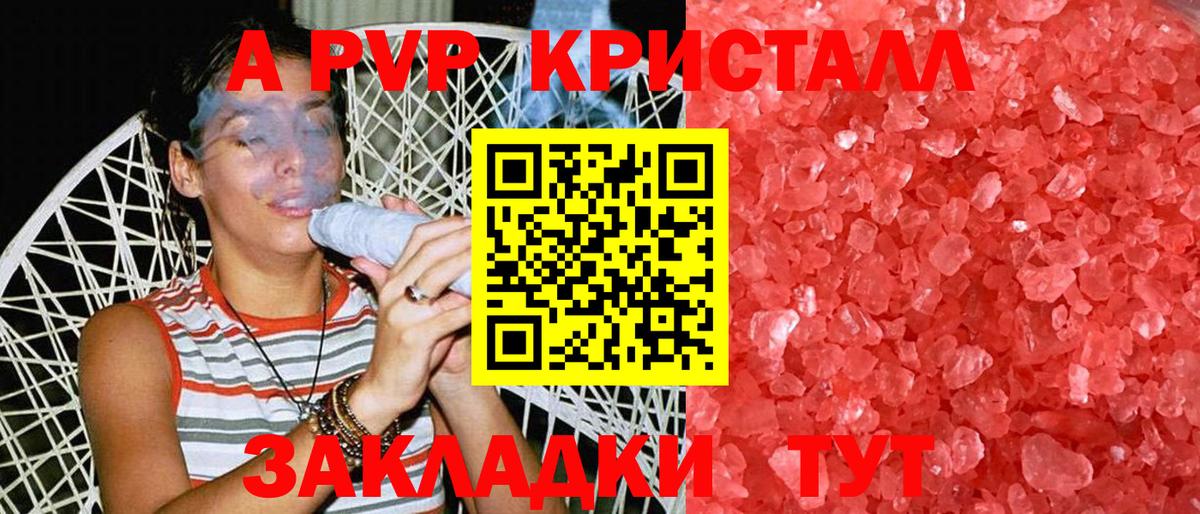 Старая Купавна  APVP Crystall  A-PVP Crystall  Alfa_PVP крисы CK  Вход с VPN 