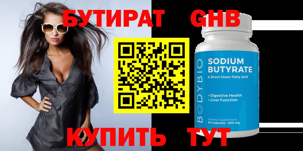 Бутират 99% Старая Купавна