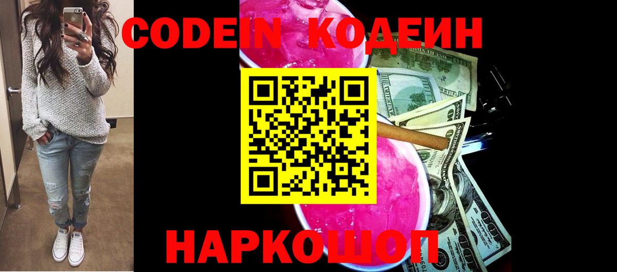 Кодеиновый сироп Lean напиток Lean (лин) Старая Купавна