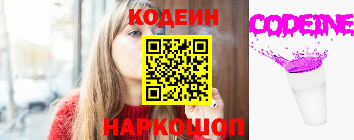 Старая Купавна  наркотики  Вход с VPN  Кодеиновый сироп Lean Purple Drank  Кодеин напиток Lean (лин) 
